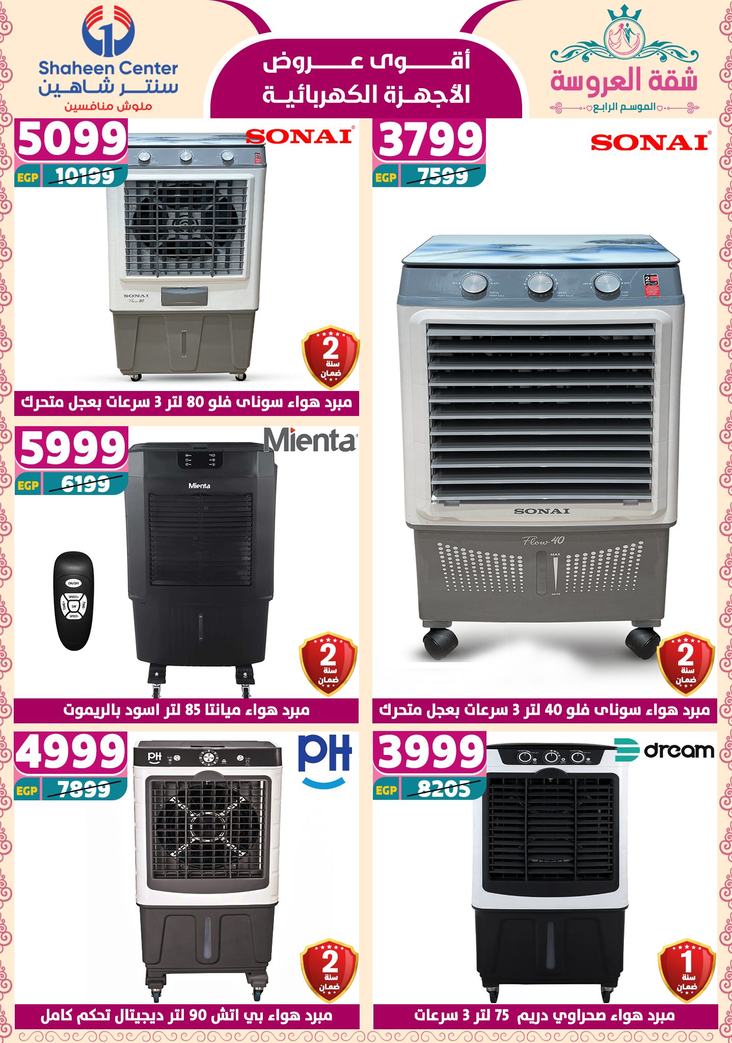 shaheen-center offers from 2may to 11may 2025 عروض سنتر شاهين من 2 مايو حتى 11 مايو 2025 صفحة رقم 151